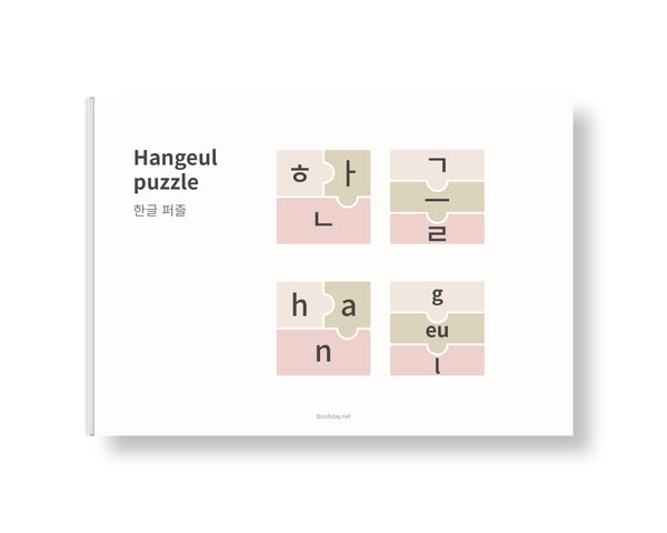Hangeul puzzle