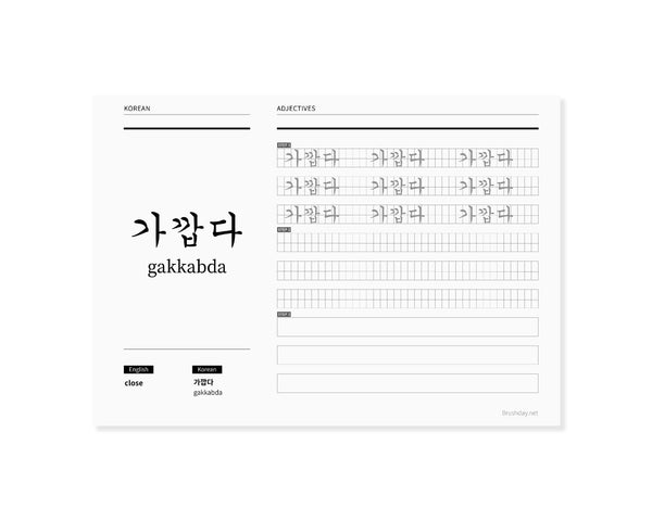 Korean adjectives 510 worksheets + cursive membership