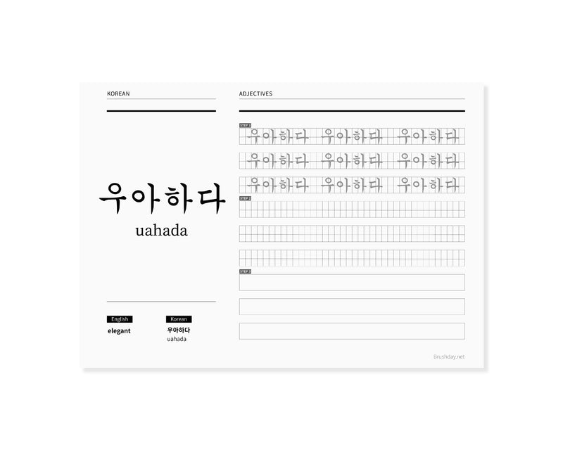 Korean adjectives 510 worksheets + cursive
