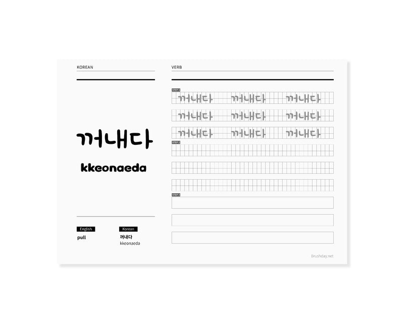Korean verb 500 worksheets + calligraphy