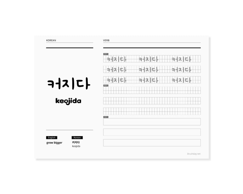 Korean verb 500 worksheets + calligraphy